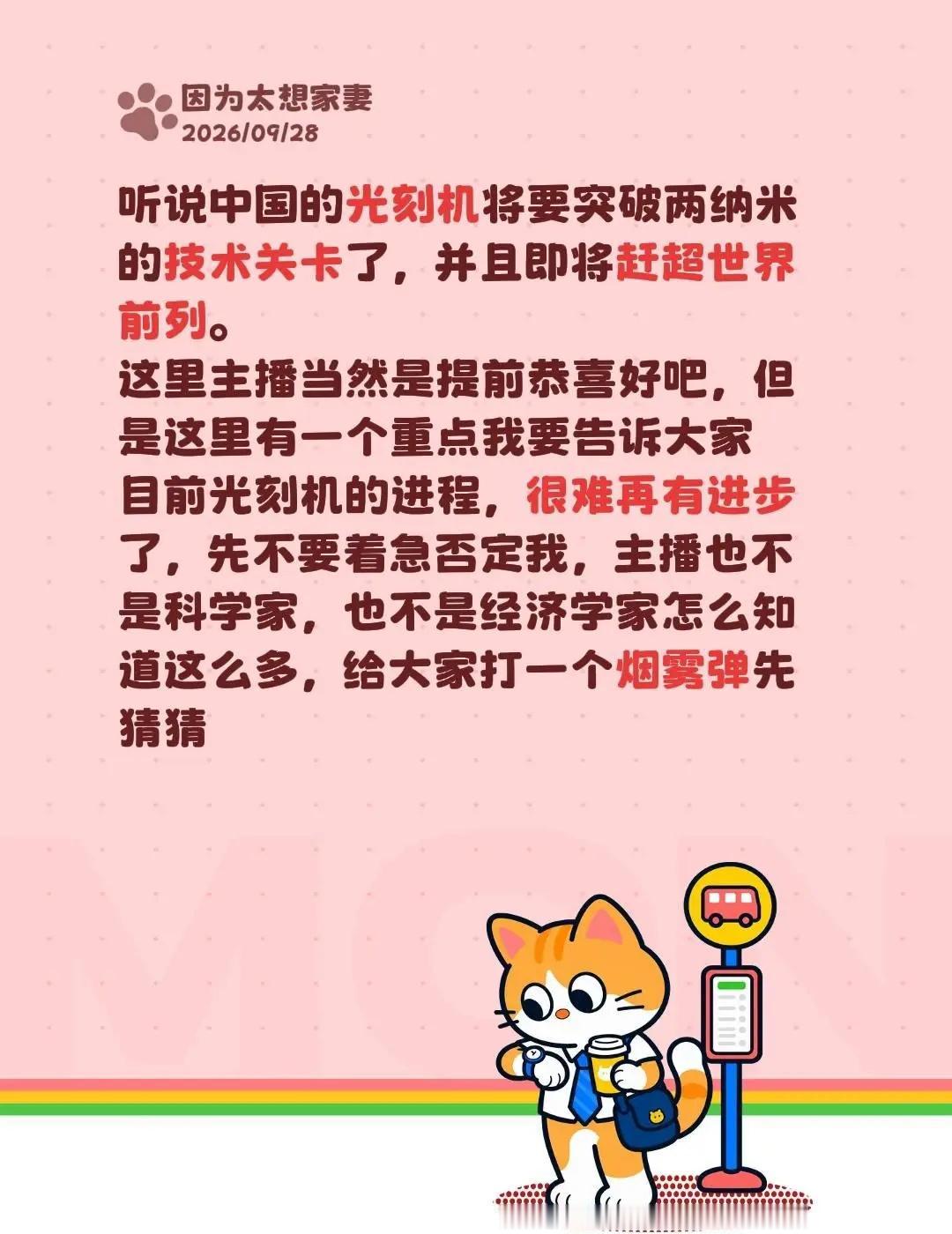 听说中国的光刻机将要突破两纳米的技术关卡了，并且即将赶超世界前列。这里主播当然是