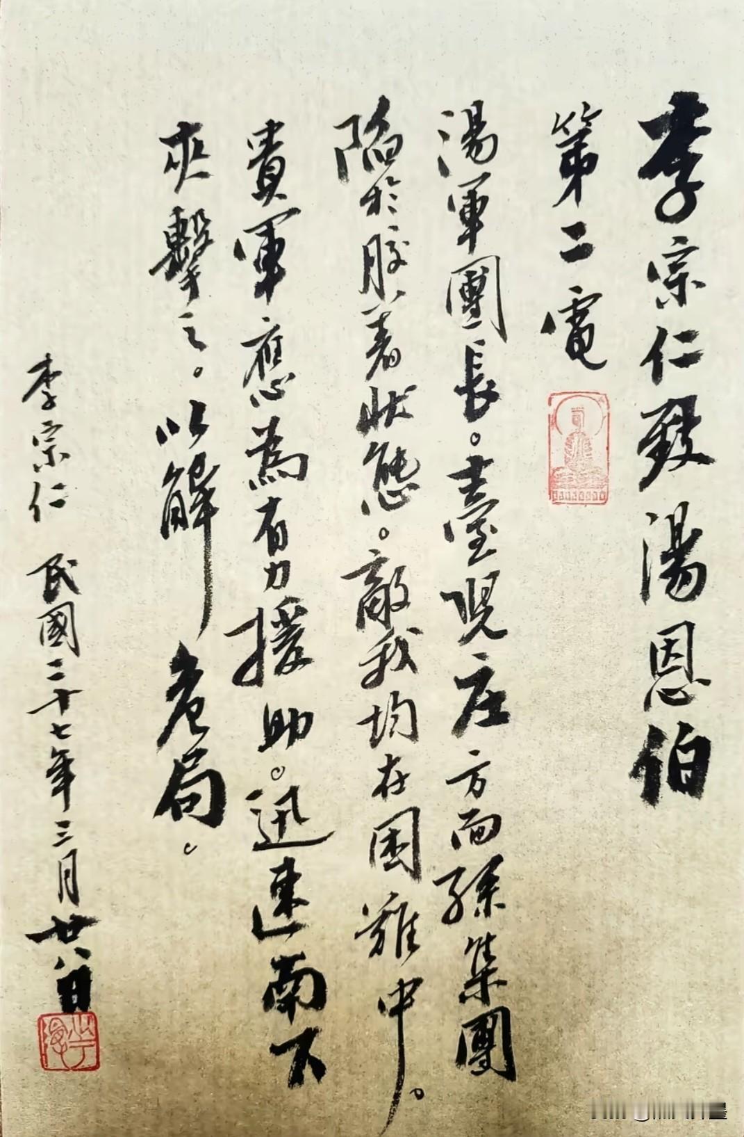 李宗仁“代总统”亲笔书写的电文：你能认出来全部字吗？