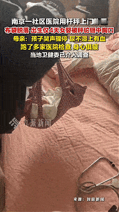 太离谱了！近日江苏南京，社区医院的医护人员来到家中，要为女子刚出生四天的宝宝称体