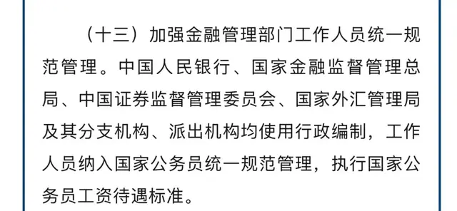 这7类事业单位人员或将成为公务员! 央国企也有机会和途径!