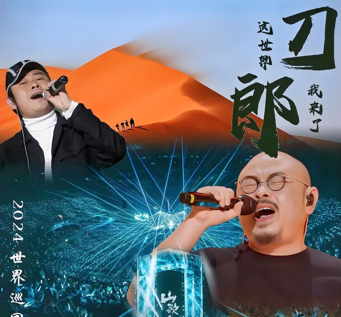刀郎在海口开演唱会，有三个让人挺意外的情况。第一个意外，刀郎老师不是头一