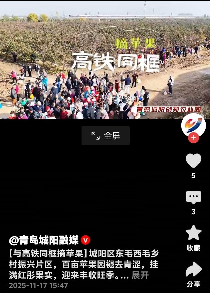 青岛城阳百亩苹果园变身网红打卡圣地！高铁脚下摘红富士成潮流亲子情侣蜂拥而至拍照