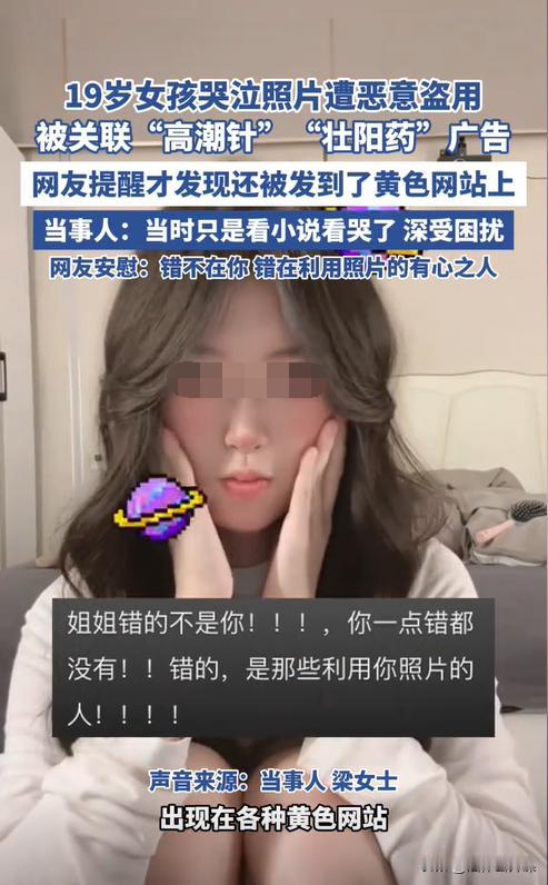 一女大学生在网上发了一张哭泣的照片，没想到却被人拿去放到了境外色情网站上，甚至还