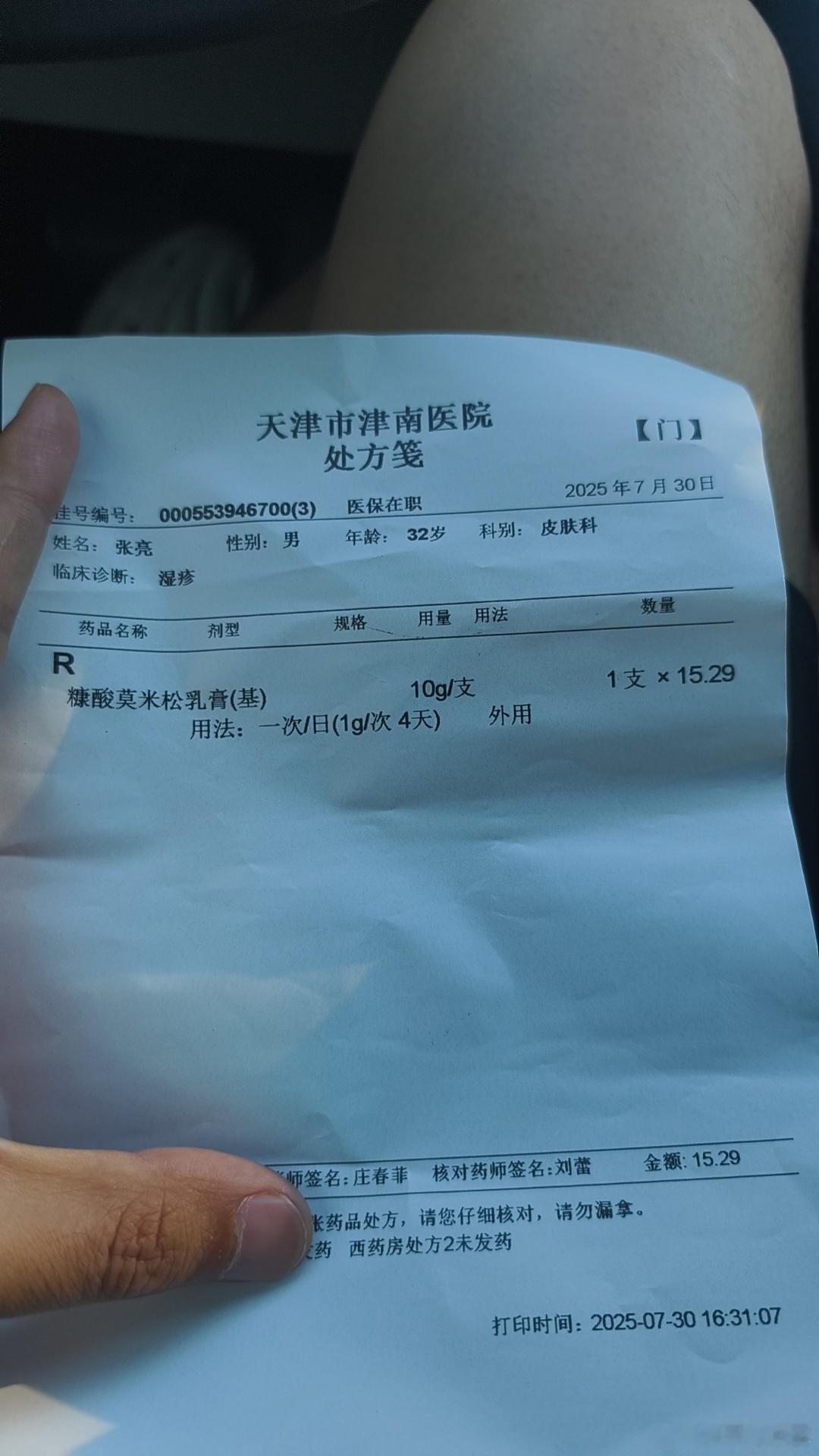 好端端的怎么得上湿疹了[哭哭]​​​