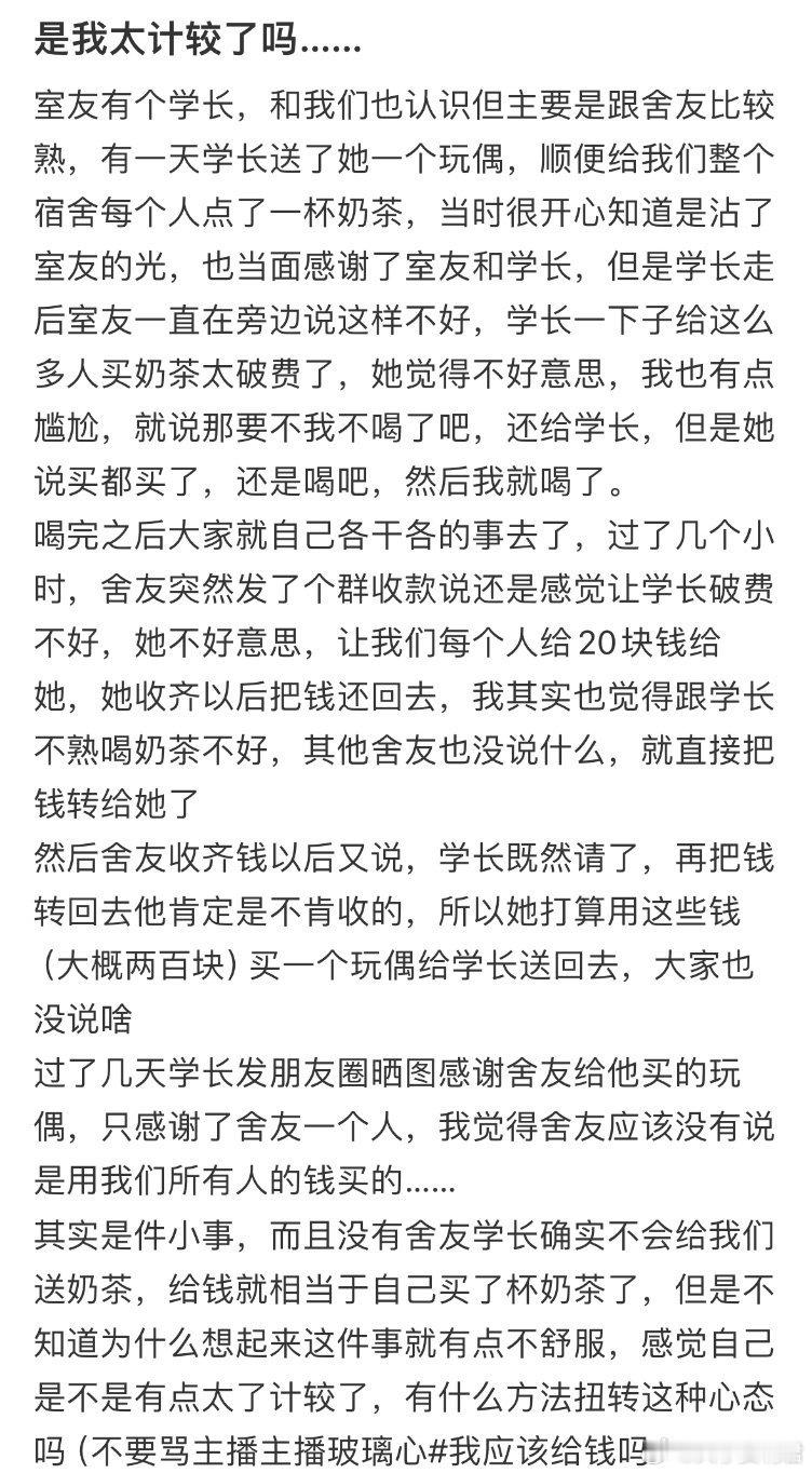 是我太计较了吗​​​