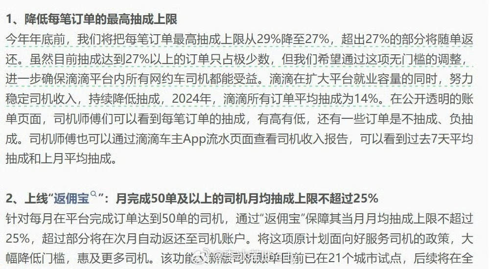 网约车平台集体降低抽成[赞]经常打滴滴听师傅说不好干………这事落地了，抽成过多