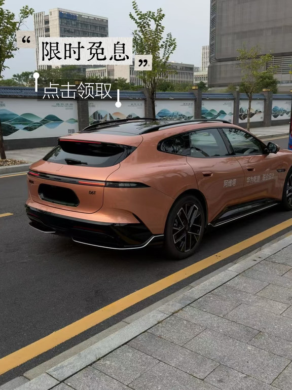 🚗阿维塔06T｜智美全场景猎装运动轿车限时金秋购车礼遇，免息政策▫️4000现金直减｜增换购至高1