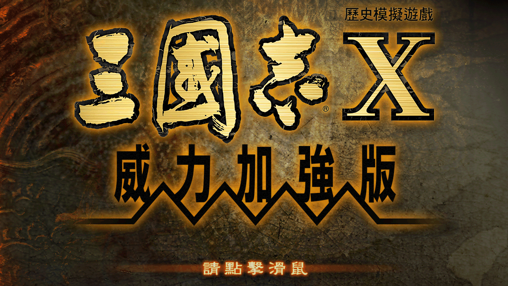 三国志10人口_三国志幻想大陆图片