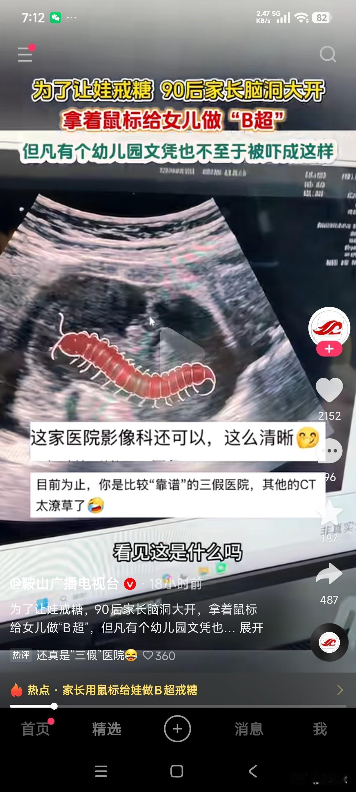 为了让娃戒糖，90后家长脑洞大开，拿着鼠标给女儿做B超，电脑上一条虫的图瞬间把娃