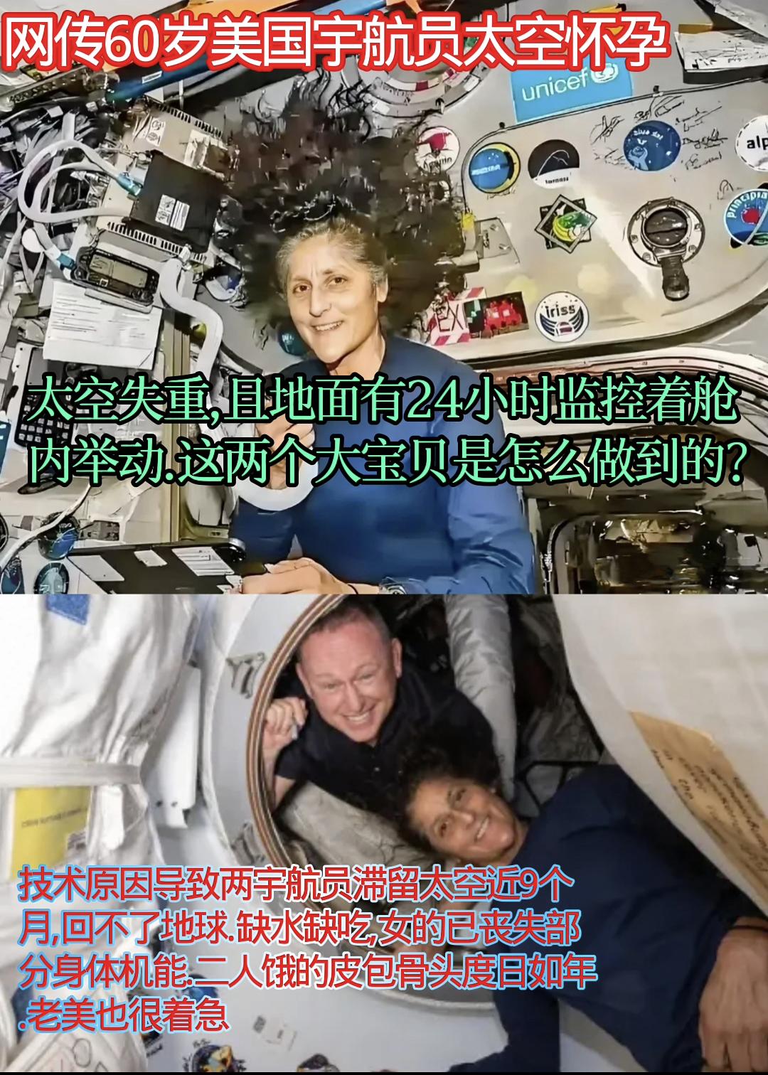 网传美国女宇航员怀孕,她现年已60岁.真的假的啊？ 这对男女宇航员,在...