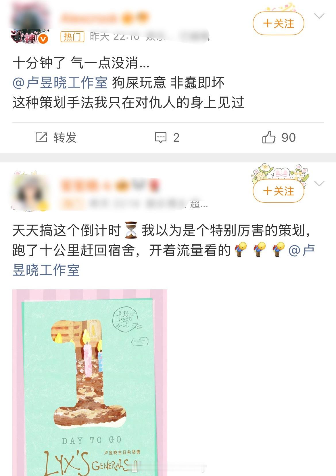 卢昱晓生日直播的策划因为不靠谱被粉丝狠狠麻辣了卢昱晓工作室策划​​​