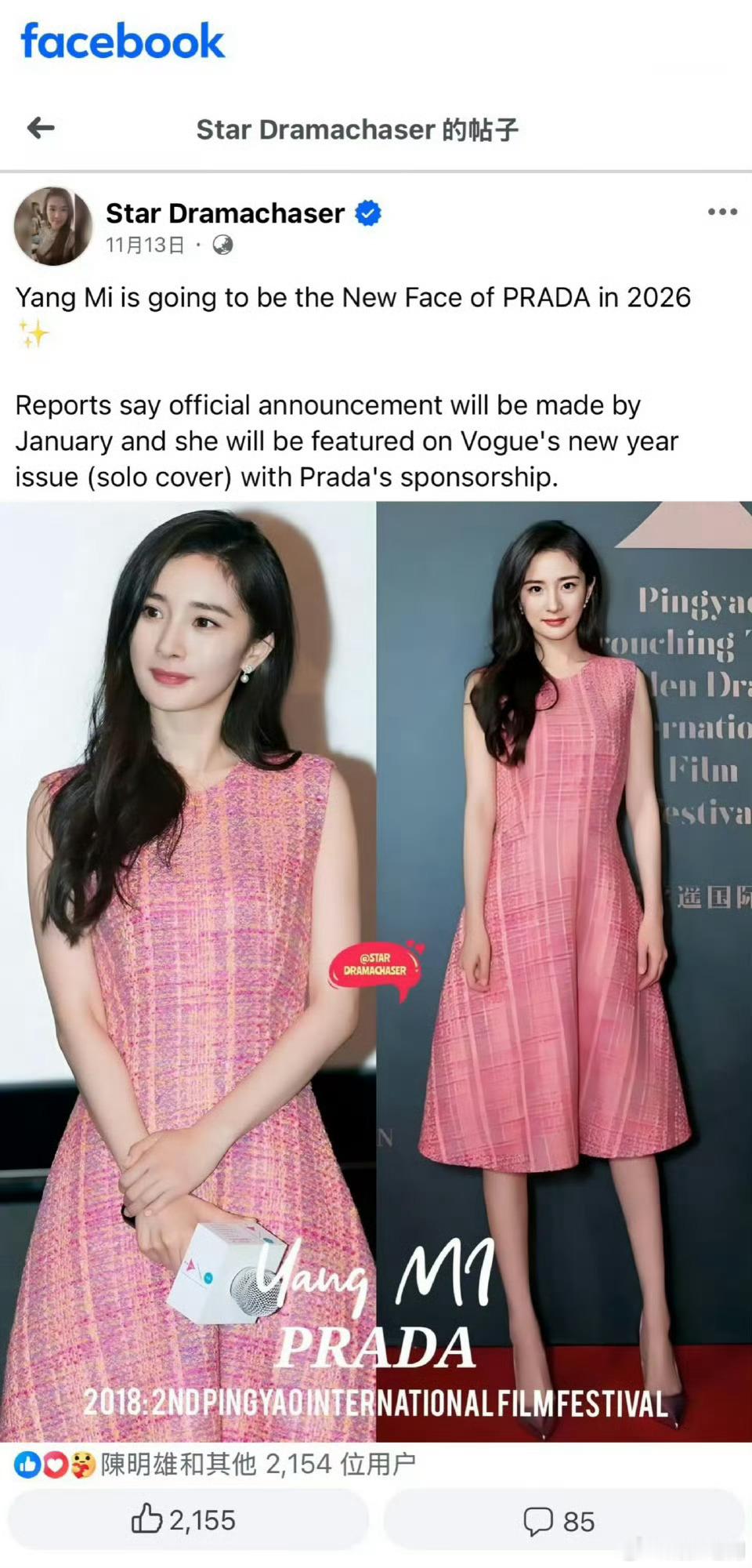 时尚博主（外*）透露：Prada全球新面孔杨幂即将亮相VogueChina开