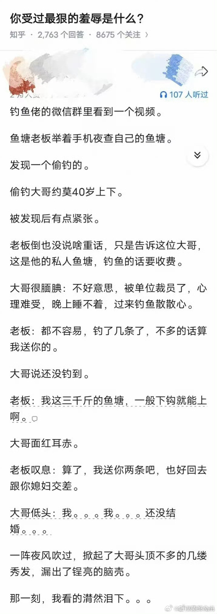 “最狠的羞辱”