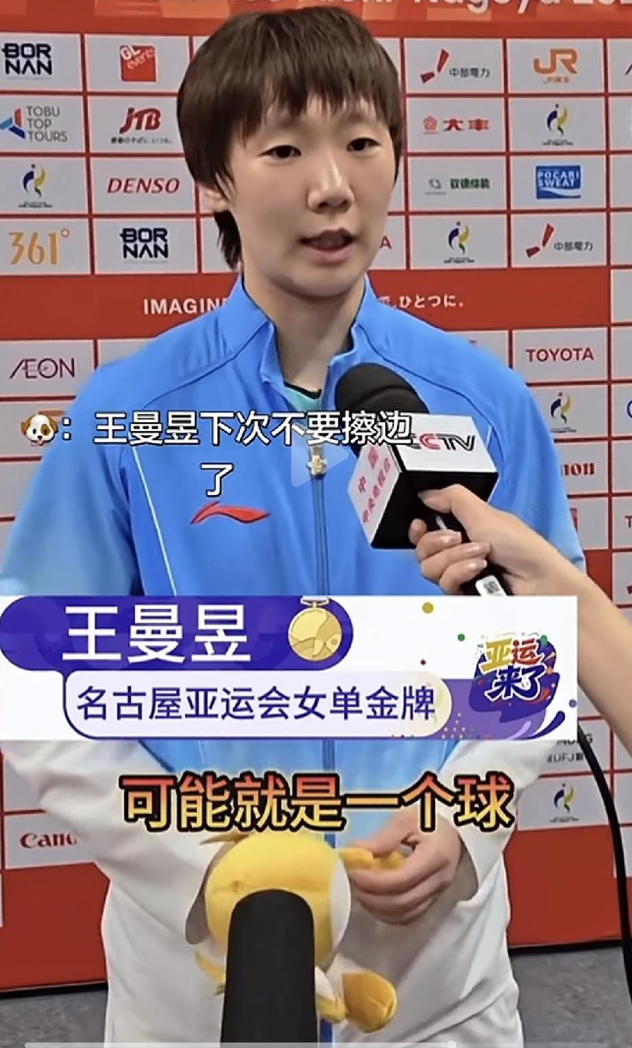王曼昱夺得亚运会女单冠军，我就知道接下来她要遭受陈梦一样的待遇了，希望她能挺住…