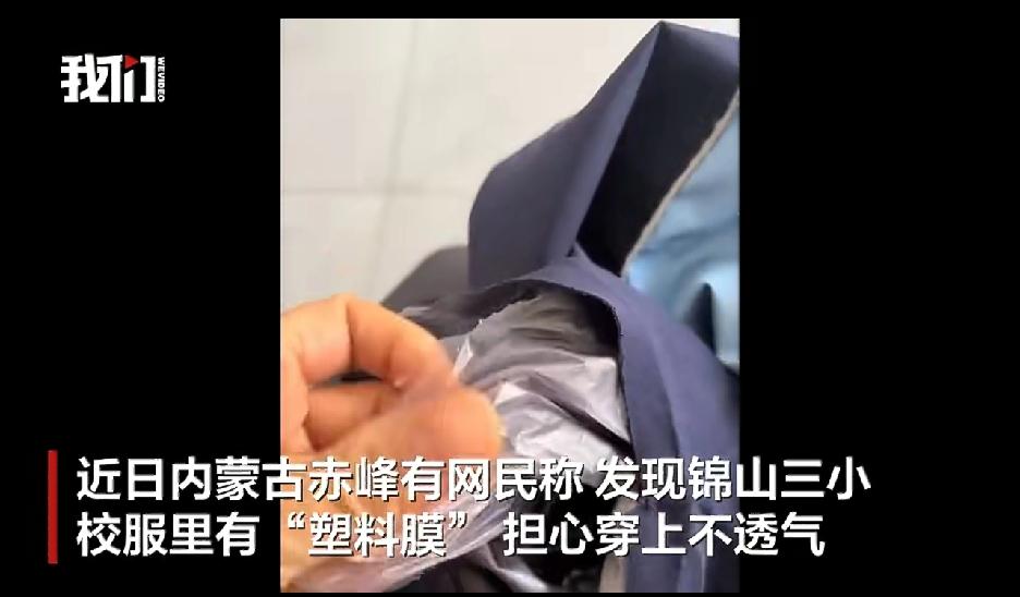 这是把学生们当成蔬菜大棚里的菜了吗？近日，内蒙古赤峰有网友称发现锦山第三小学校