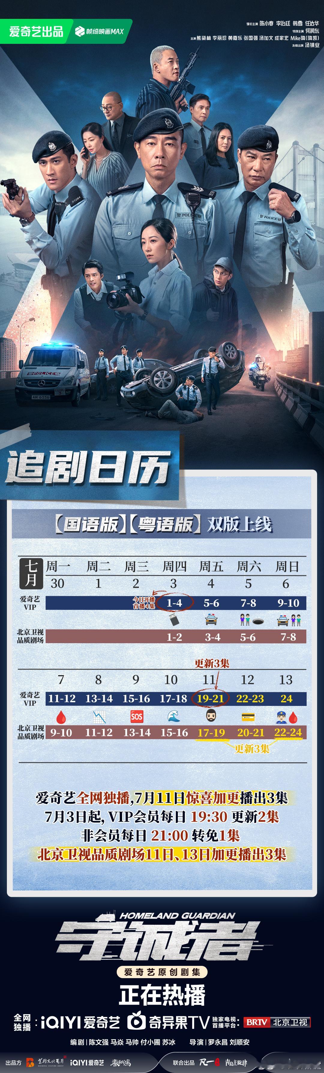 樱桃琥珀双卫视联播！重磅！《樱桃琥珀》7月14日除了东方卫视外，今日确定新增北京