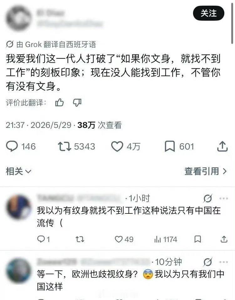 其实全世界都歧视有纹身的人