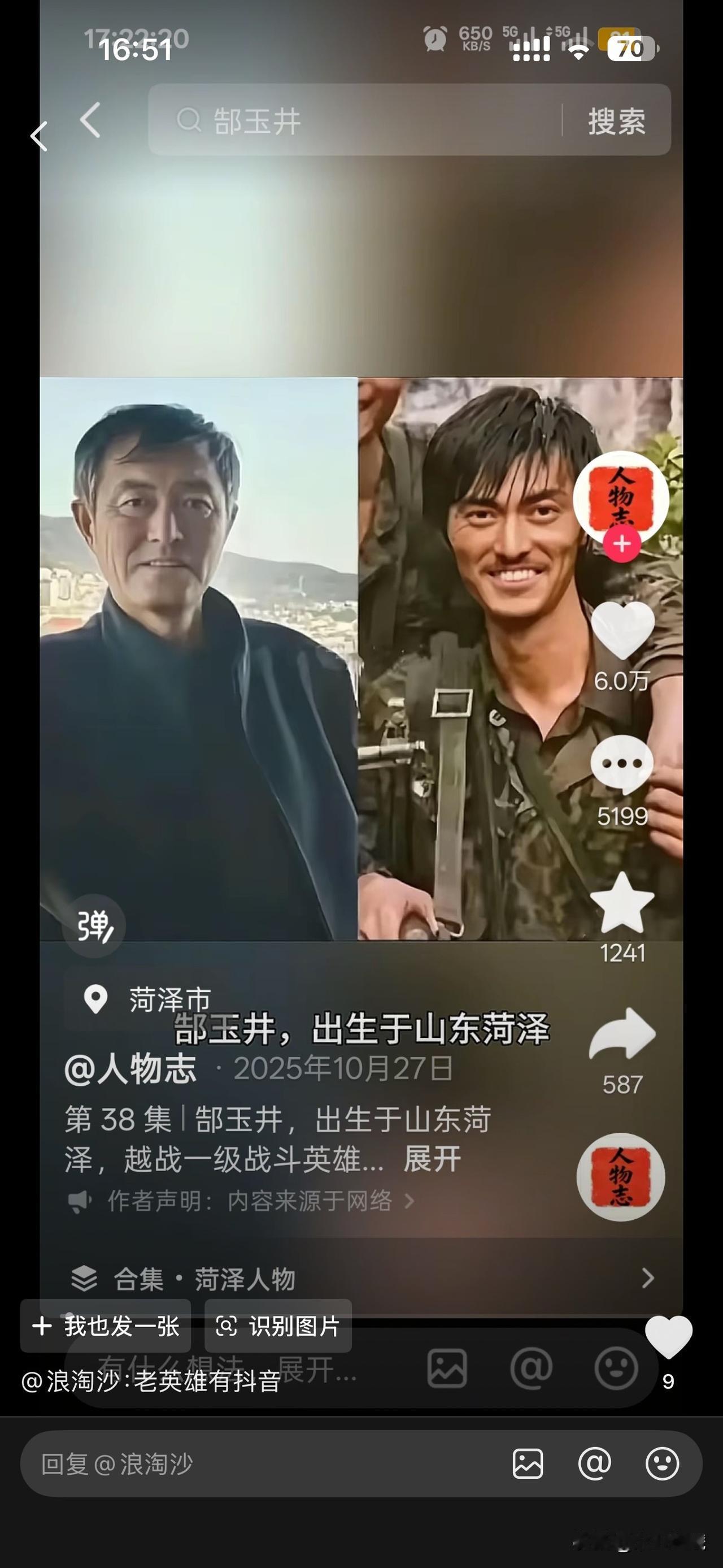 网上有一种很值得深思的现象：好事归山东，坏事归东北。就拿侦察英雄郜玉井来说，经