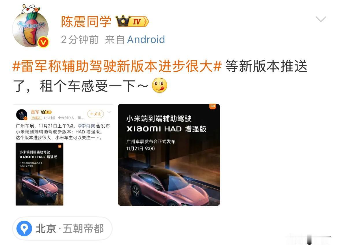 陈震:雷军称辅助驾驶新版本进步很大！就在刚才，陈震推送了雷军关于他们全新辅