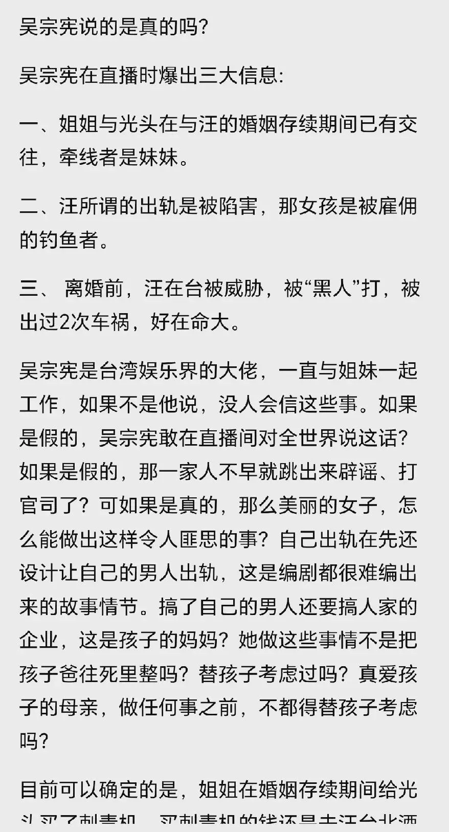 如果吴宗宪直播的时候说的是真的，那么那个张颖颖还敢再社交媒体上那么诋毁汪小菲，汪