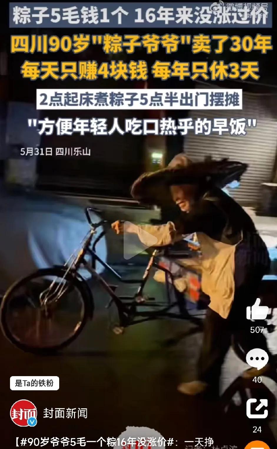 看哭了！四川乐山90高龄的陈少洪爷爷，30年如一日坚持每天卖粽子，不为赚钱，只为