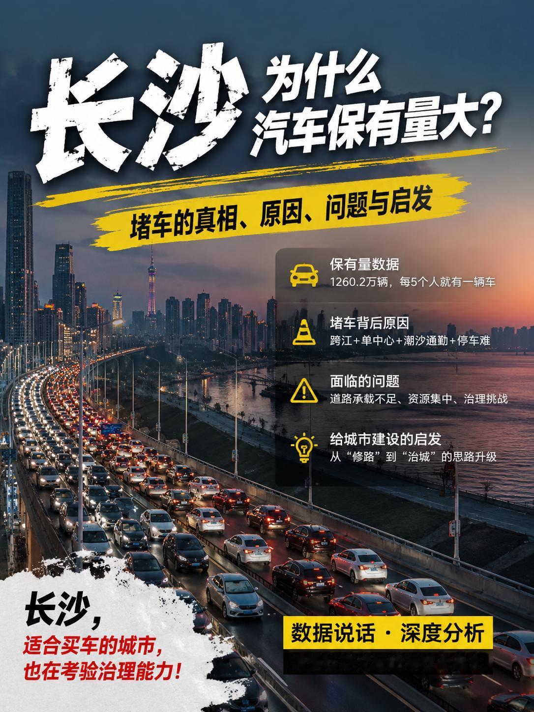 长沙为什么感觉“遍地都是车”？原因很简单：这座城市太适合买车了。一方面，长沙