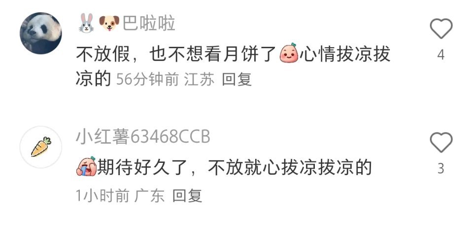 不放假就不看月饼这是什么狗屁小资思想​​​