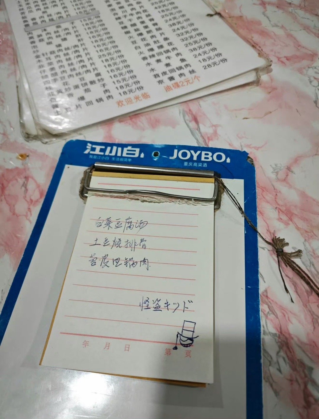 快要饿死了，室友还在写菜单！！！