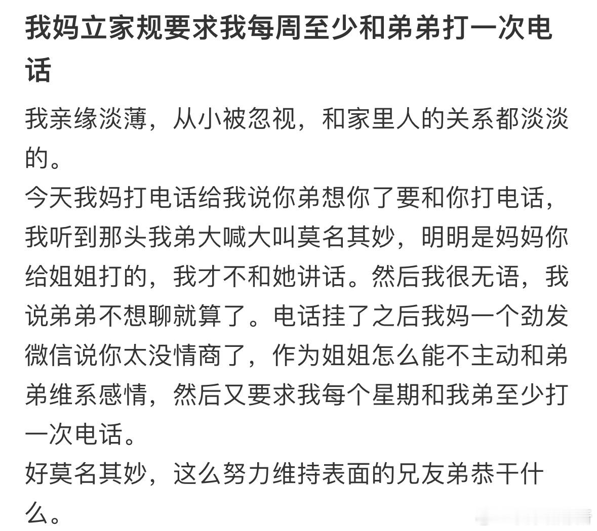 我妈立家规要求我每周至少和弟弟打一次电话​​​