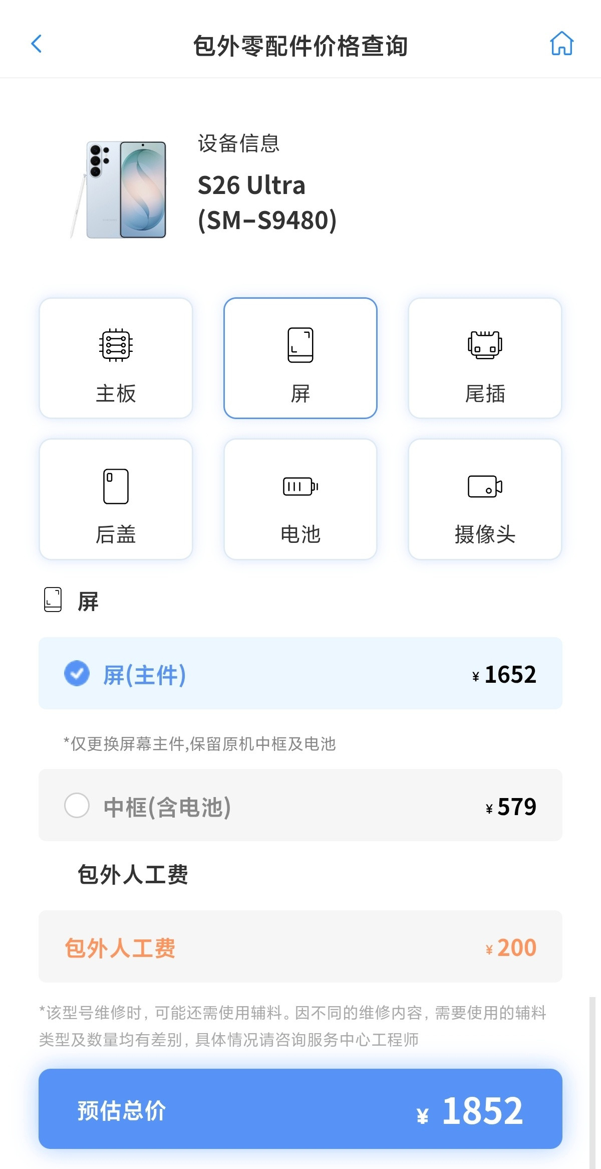 防窥屏比普通屏贵多少钱？可以参考售后价格对比下。三星S26Ultra更换