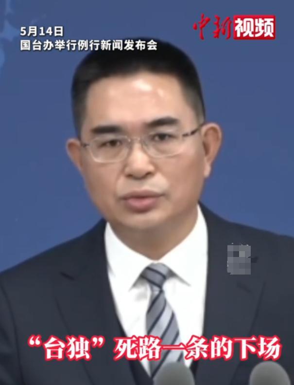 ·这次“台独”好日子估计所剩无几了！国台办动真格了，把赖清德定性为“台湾独派分裂
