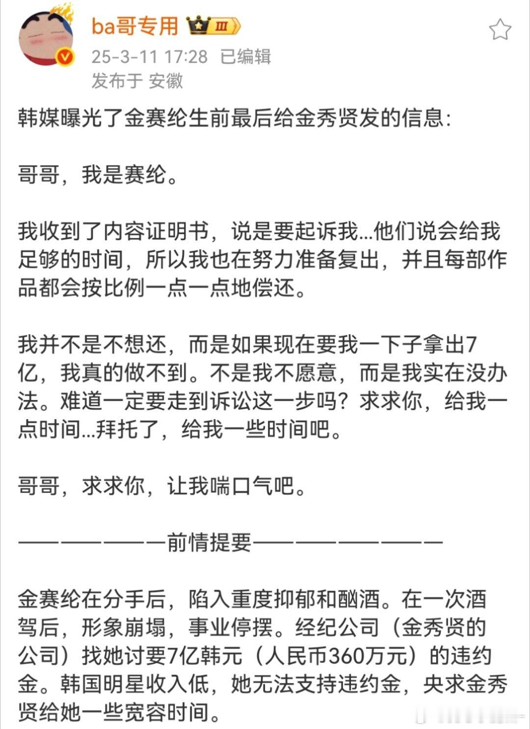 短信看得好绝情啊，对金秀贤来说，这点钱根本不算什么啊？何必这么赶尽杀绝？金赛纶生