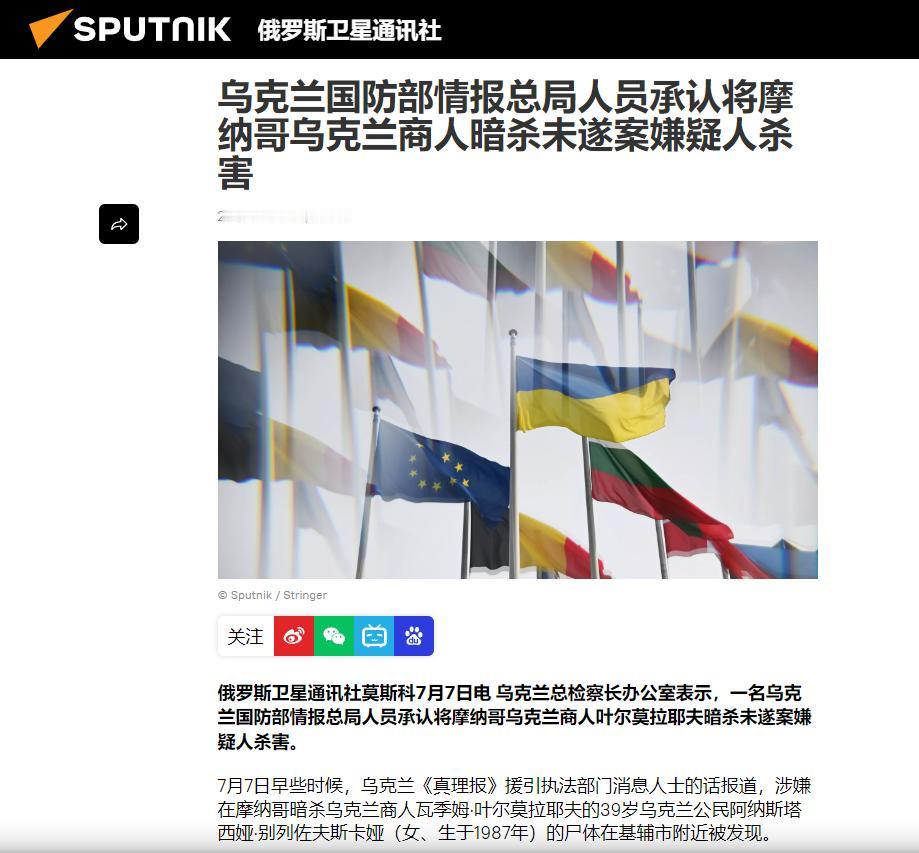 基辅郊外发现了一具女尸。这个女人不是普通人——她涉嫌在摩纳哥用炸弹暗杀一个乌克兰