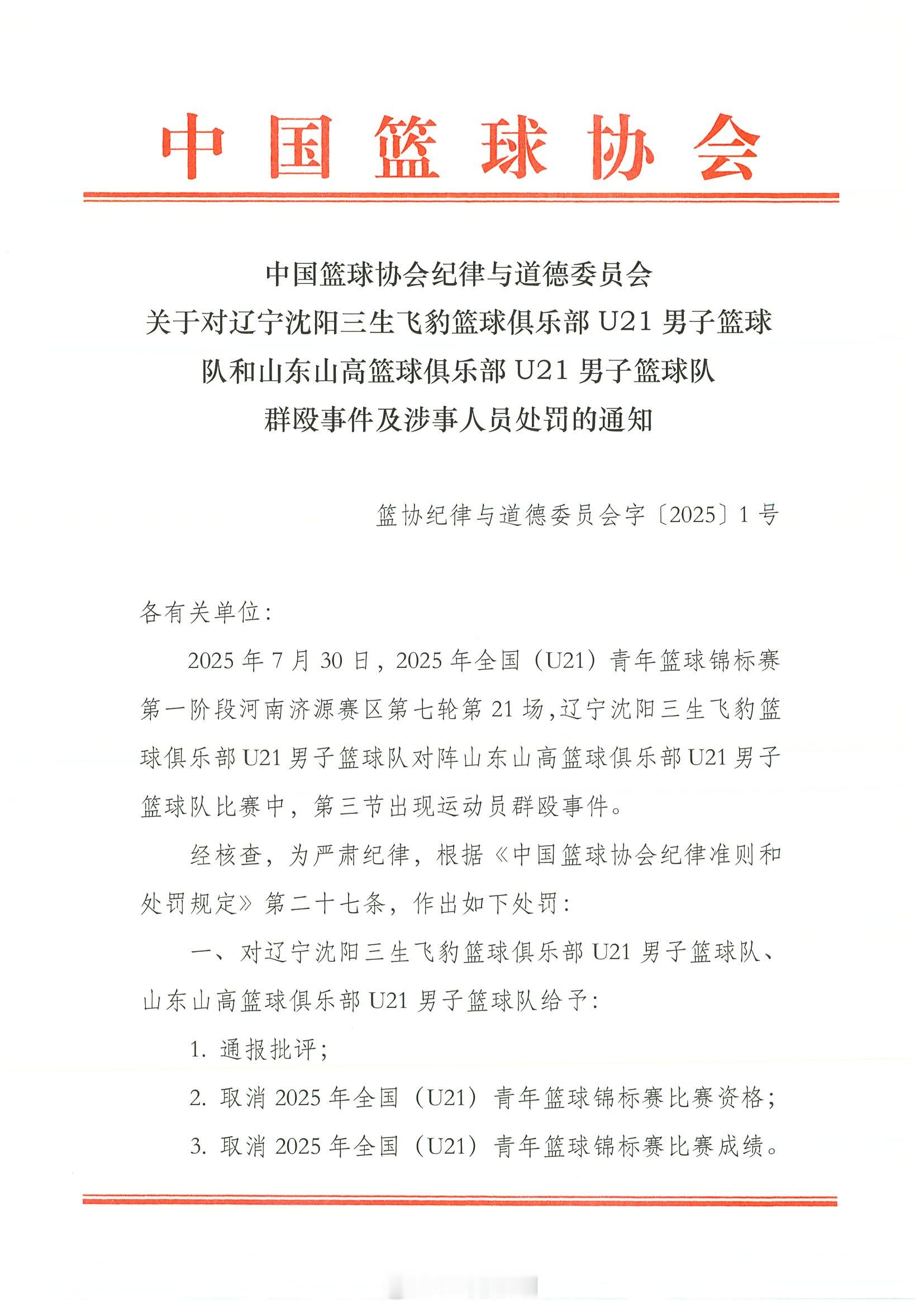 停赛三年！这个处罚力度对U21队员影响可太大了。一时冲动的代价，不值得啊……中