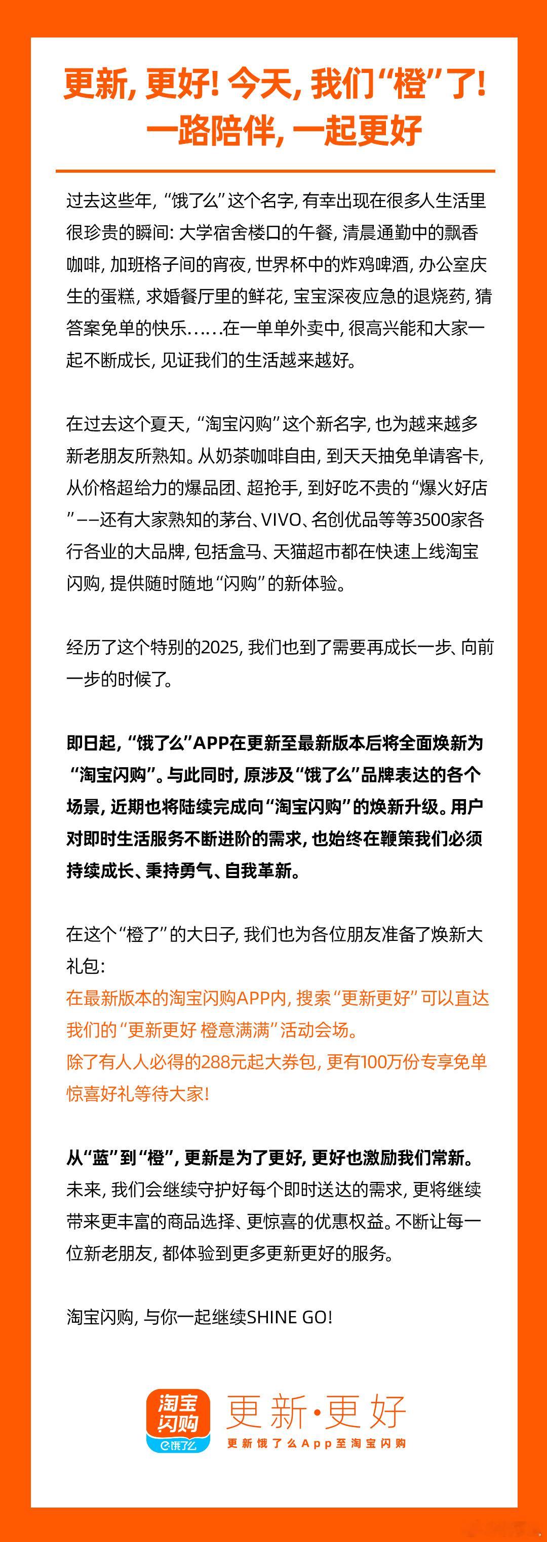 饿了么更新为淘宝闪购虽模式已固化且市场相对稳定，但仍在主动求新变革。这一次饿了