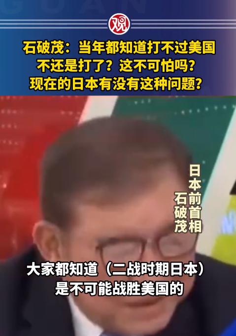 摊牌的时刻到了！石破茂用一句“当年的美国就是现在的中国”，彻底撕碎了高市早苗的“