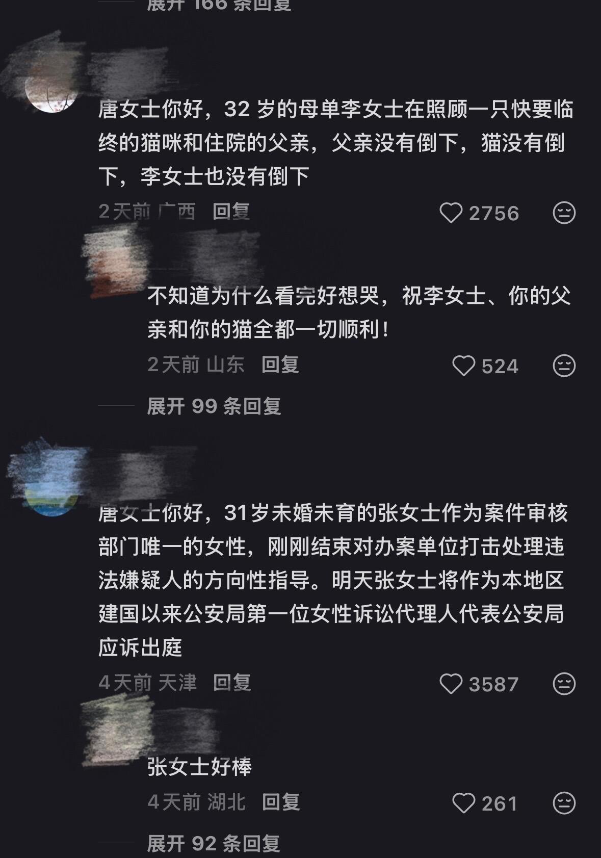 “不管是33岁的唐女士，还是36岁的李女士，我想大家都应该永远爱自己。”