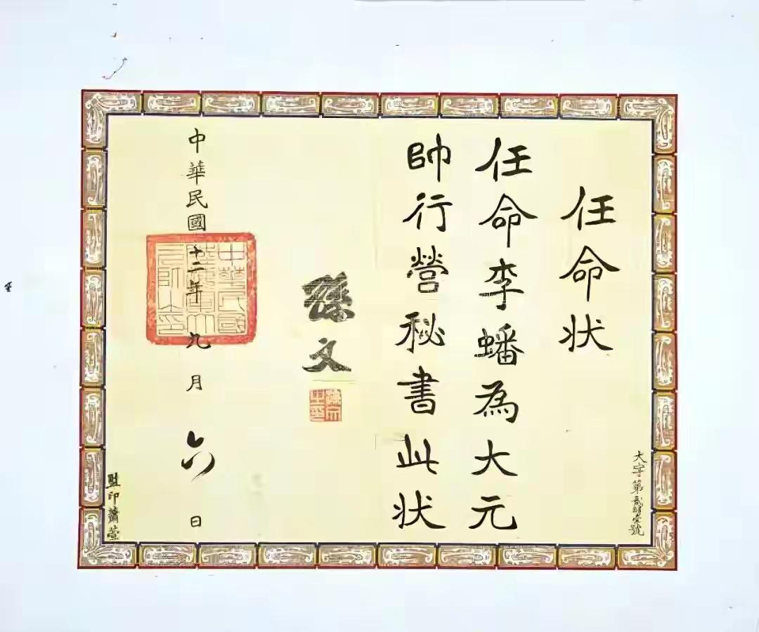 革命先驱者孙中山写的任聘书，让人大开眼界，这份手写任命状真的绝了！竟然用行书笔意