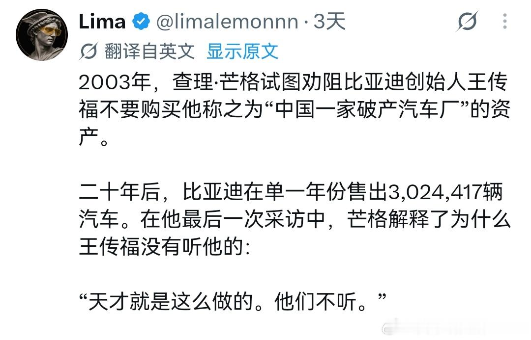 2003年，查理·芒格试图劝阻比亚迪创始人王传福不要购买他称之为“中国一家破产汽