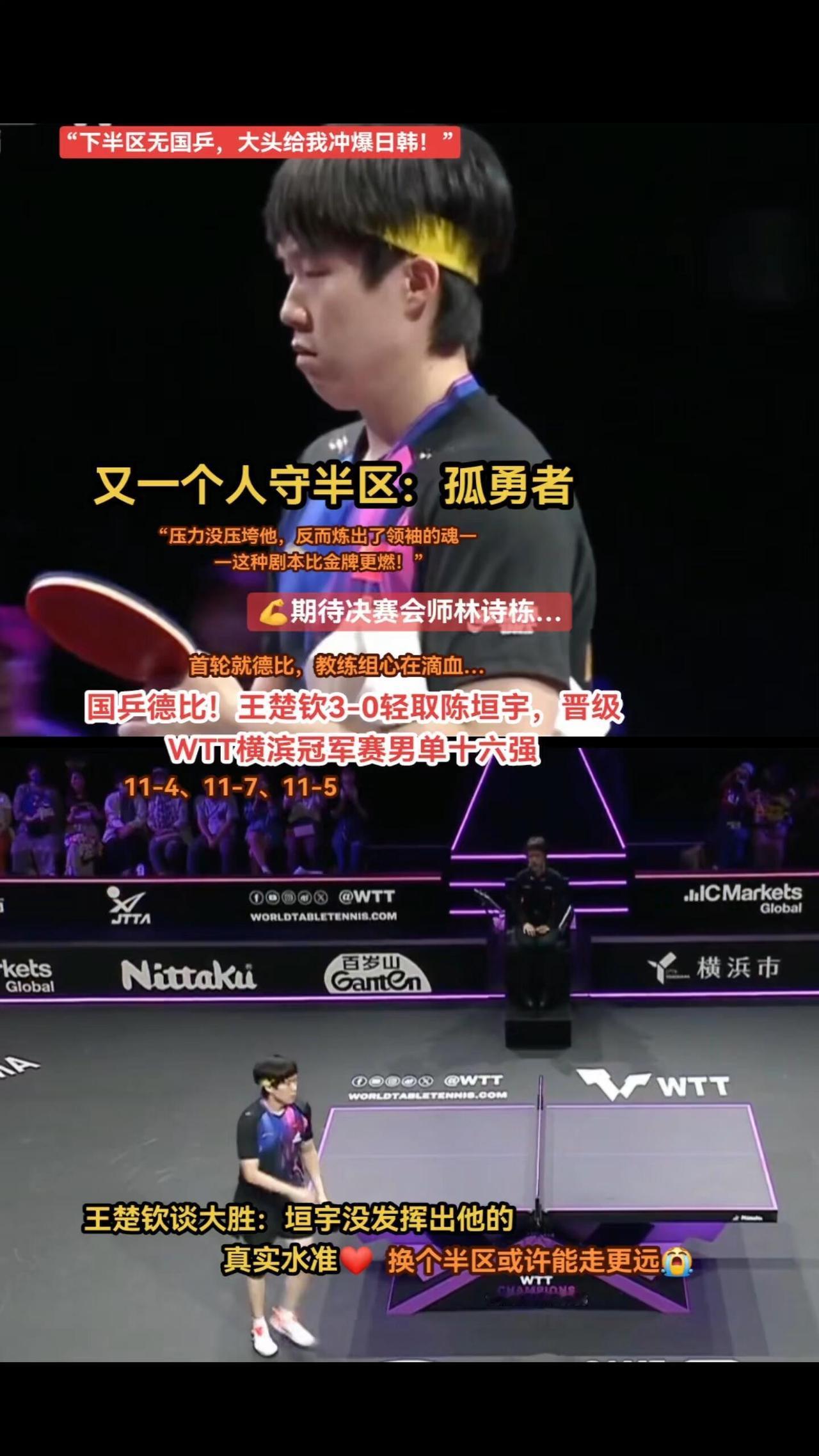 王楚钦守住半区，孤勇者！闪耀焦点，全场比赛热烈声，加油声，鼓舞声全部交织挥洒，