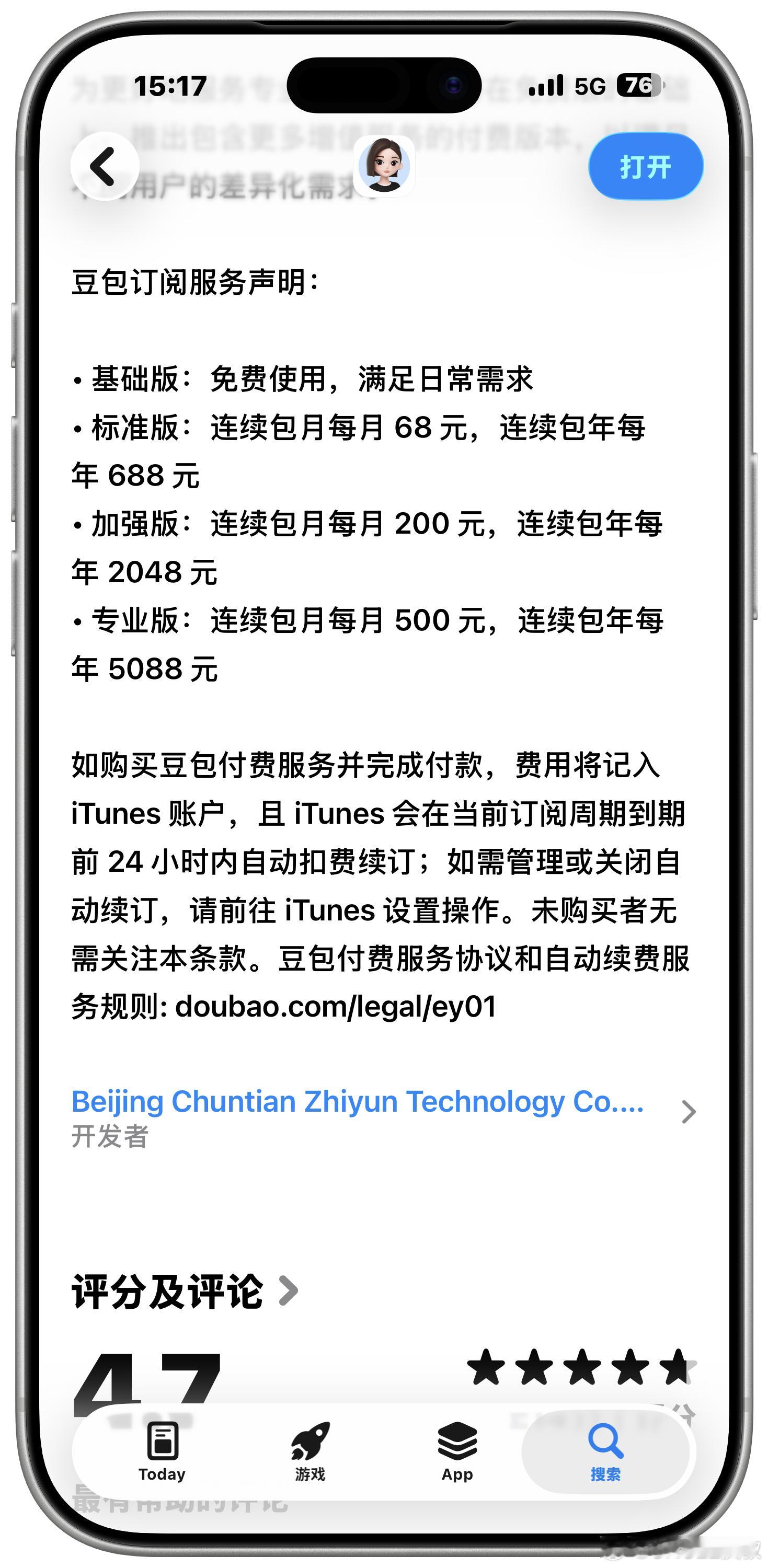 AI的尽头是算力消耗，现在豆包打算开始收费了：A档：68元/月；B档：200元/
