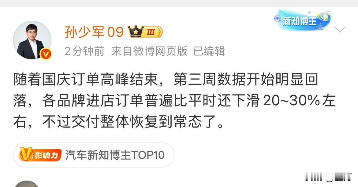 孙少军：国庆第三周，相比前面整体下滑30%左右！就在刚才，孙少军拿到了上一周