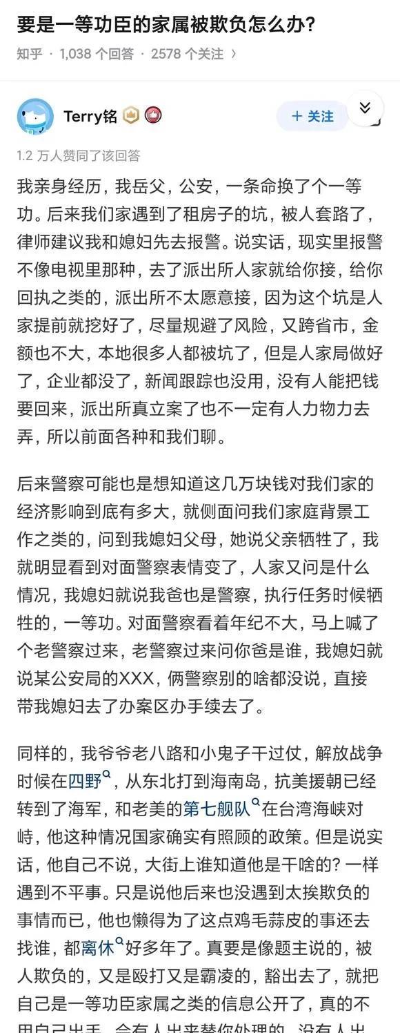 要是一等功程的家属，被欺负怎么办？