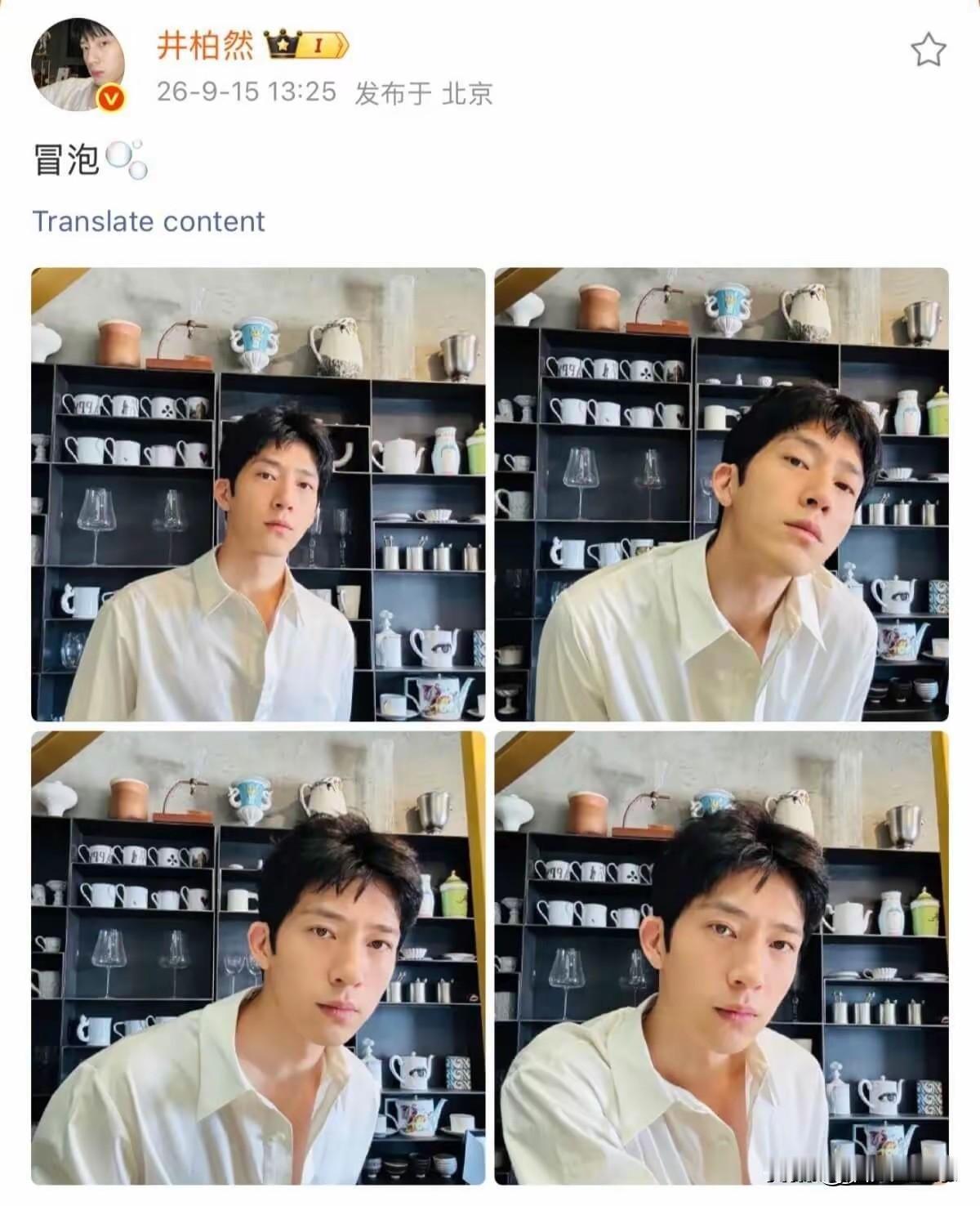 感觉孙千和井柏然，还是在剧里面好看，两个人发的自拍都没剧里好看。井柏然骨相好看