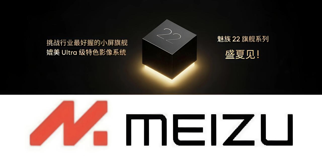 这都7月中了，魅族22咋一点儿预热消息都没，不是说的7月份发布吗？人家骁龙8