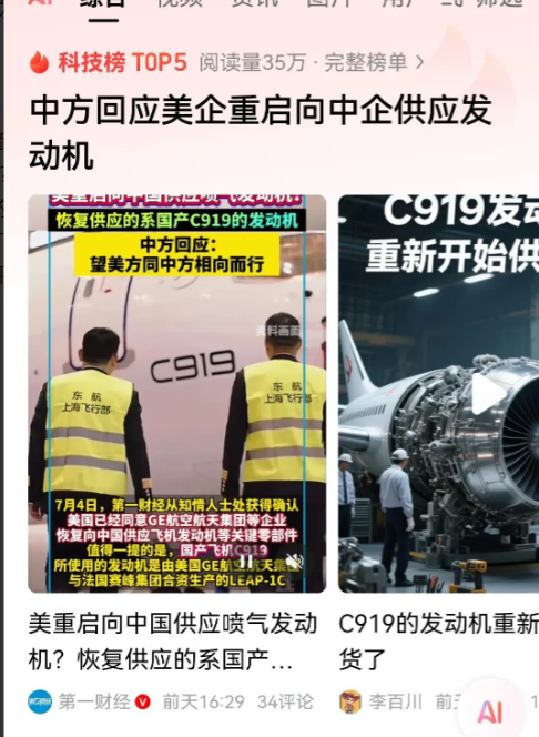真的是让人难以置信，如果不是这次美国对中国国产大飞机发动机进行限制，我们还以为C