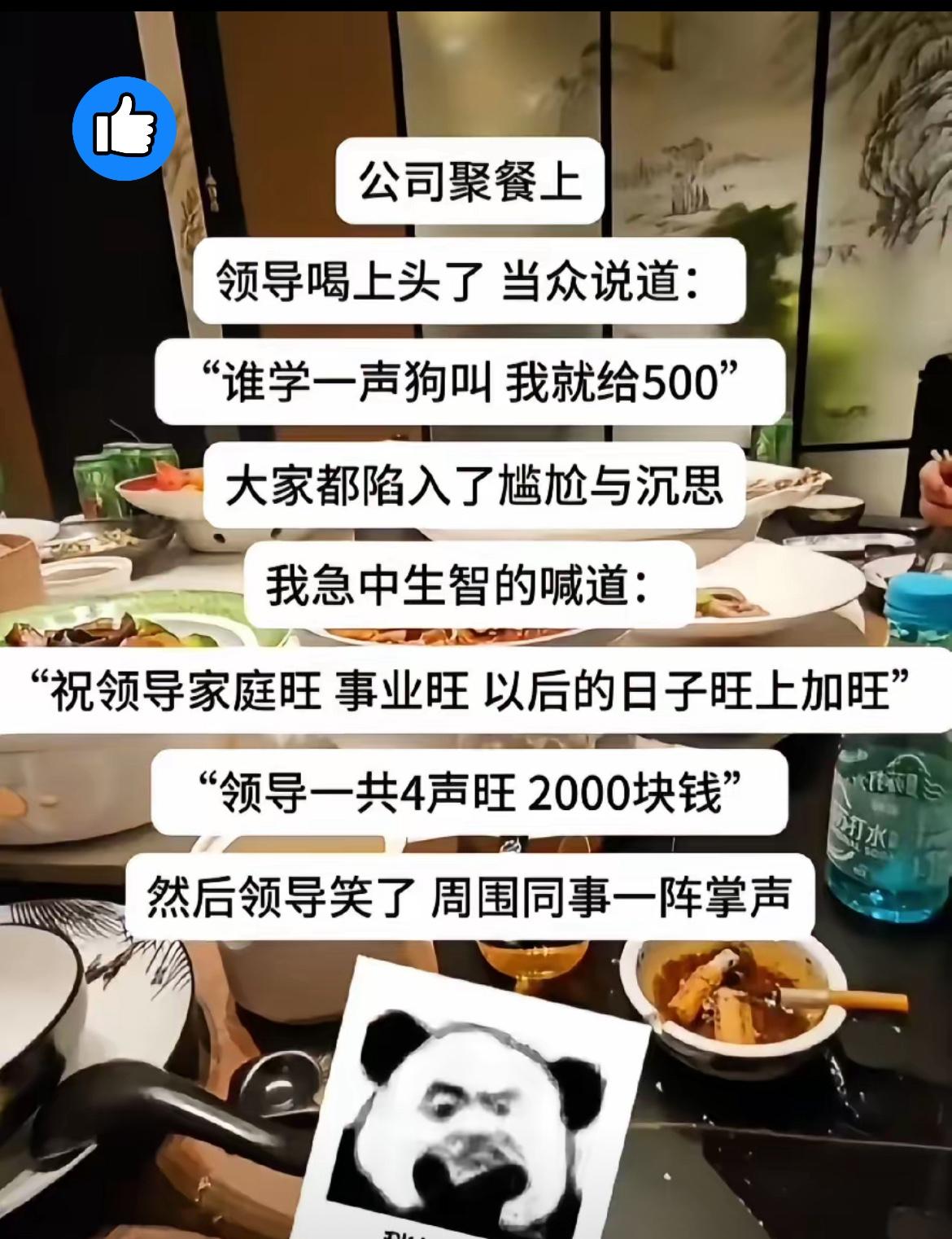 公司聚餐遇到领导喝上头了，当众喊“学狗叫一声给500”，这尴尬场面谁懂啊！结