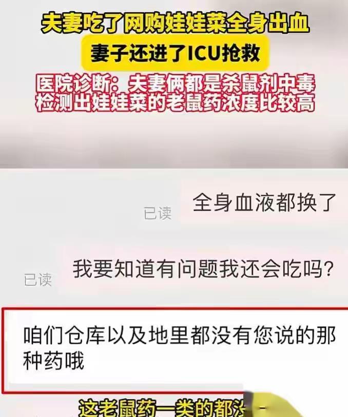 网购娃娃菜现杀鼠剂中毒，台州夫妻险丧命台州黄岩一对夫妻1月22号吃了网购的娃