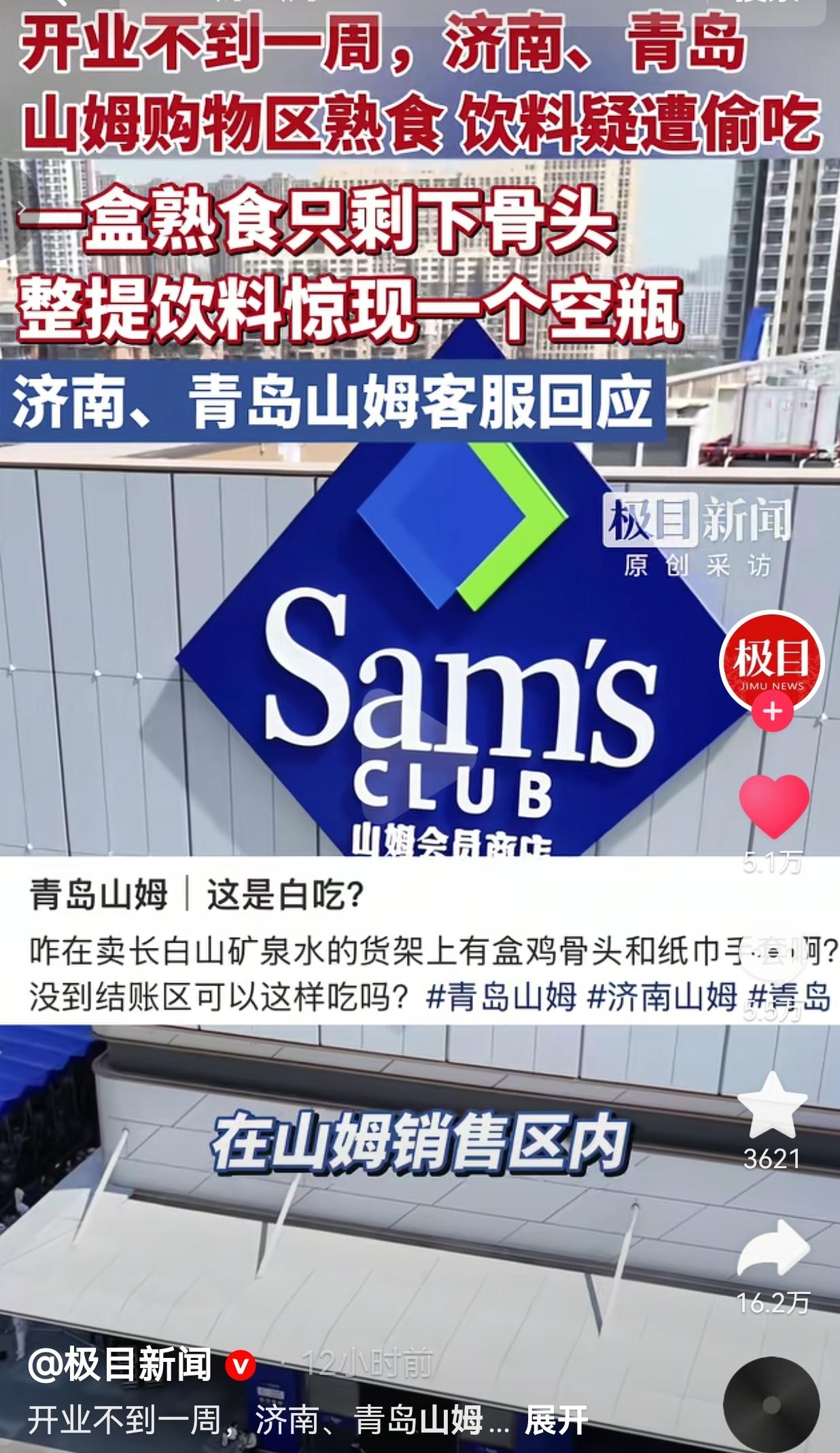 开业不到一周，山东两家山姆就被吃出“骨头盒”和空饮料瓶，这吃相也太难看了！