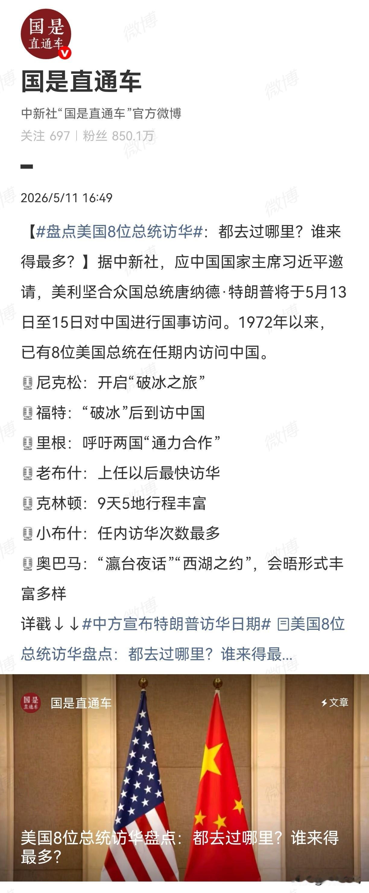 中美破冰之旅后，有多少位总统访华，又有那几位总统没有访华。自尼克松破冰之旅后
